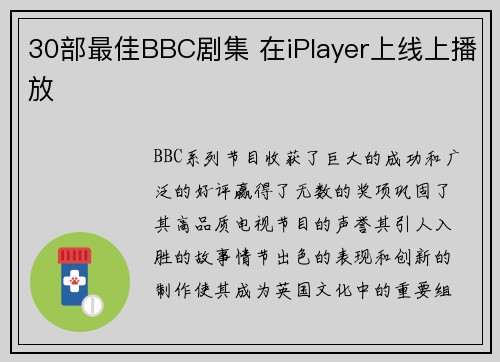 30部最佳BBC剧集 在iPlayer上线上播放 