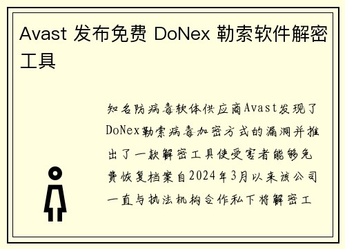 Avast 发布免费 DoNex 勒索软件解密工具